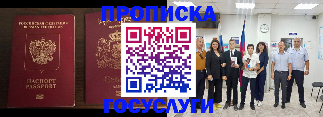 прописка регистрация в Пензенской области