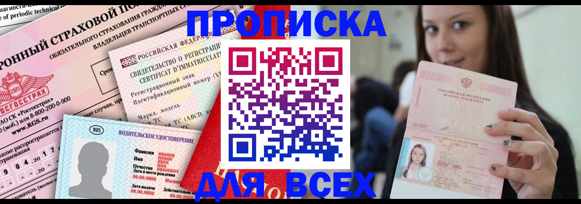 прописка 2025 в Пензенской области